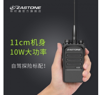 ZASTONE A28 大功率無線對講機 10W對講機 戶外無線對講機