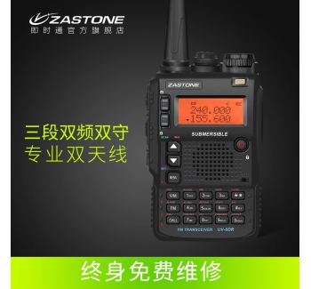 ZASTONE 8DR 雙頻段業余對講機 5W無線對講機 戶外對講機 業余愛好者對講機