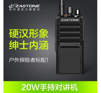 ZASTONE L2000 大功率對講機 25W手持對講機 大功率對講機 戶外對講機 山區測量對講機
