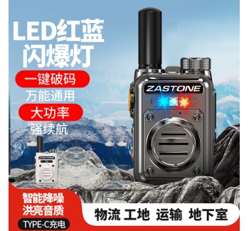 ZASTONE X10 手持對講機 功率2W 一鍵對頻 UHF 中英文語音報號 側面按鍵可編程