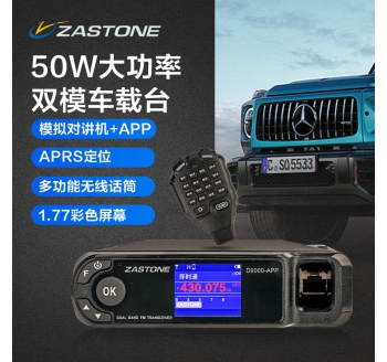 ZASTONE D9000APP 網(wǎng)絡(luò)車(chē)載對(duì)講機(jī) 手機(jī)寫(xiě)頻 無(wú)線話筒 APP鏈接